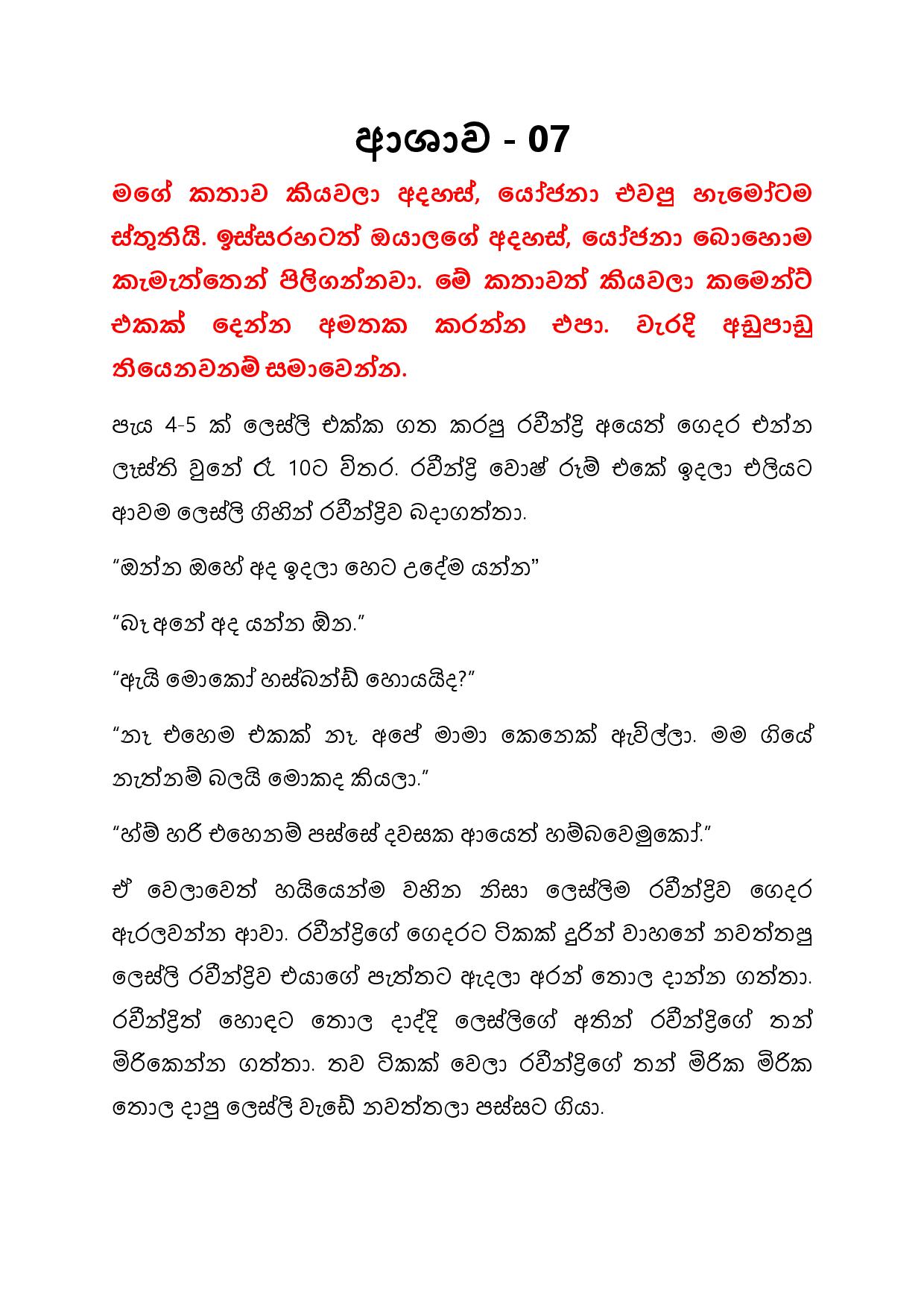 Ashawa 07 page 001 walkatha9 Official සිංහල වල් කතා